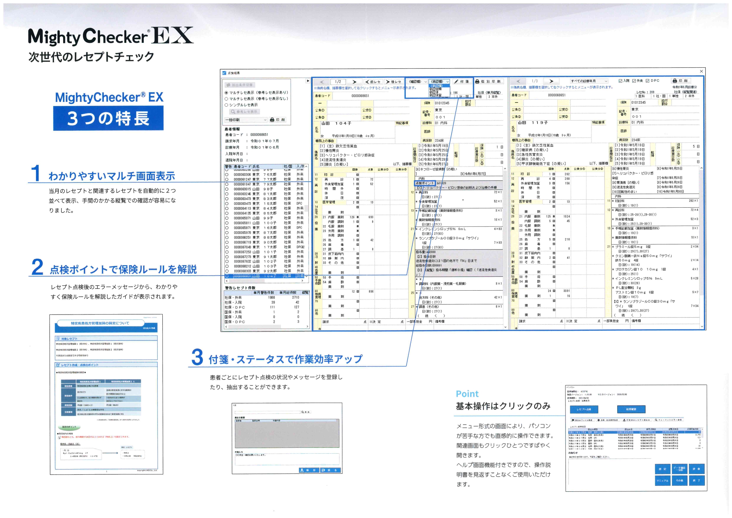 MightyChecker_EX