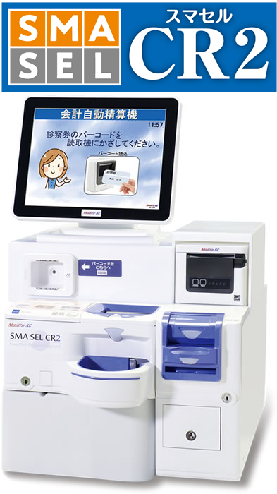 自動精算機スマセル