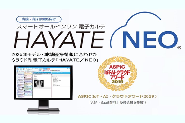 クラウド型電子カルテHAYATE NEO