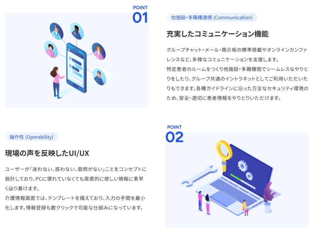 充実したコミュニケーション機能・現場の声を反映したUIUX
