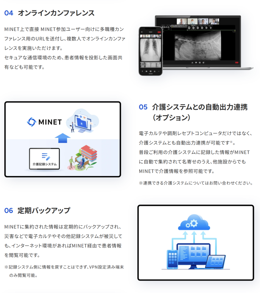 オンラインカンファレンス・自動出力連携・定期バックアップ