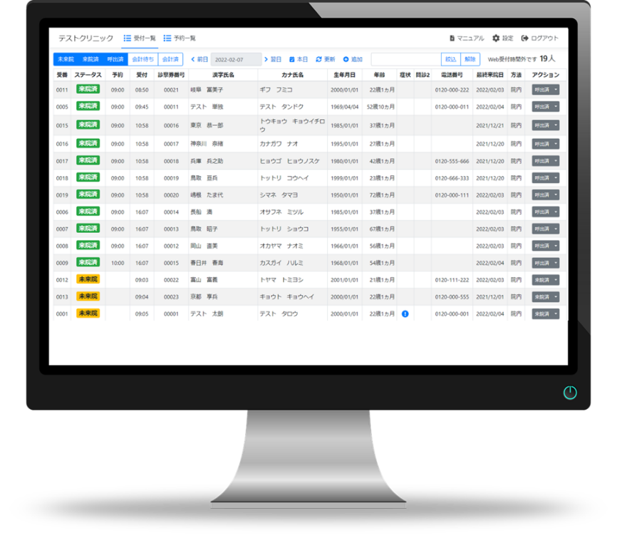 受付一覧の画面で来院患者様の状態が一括管理できます。