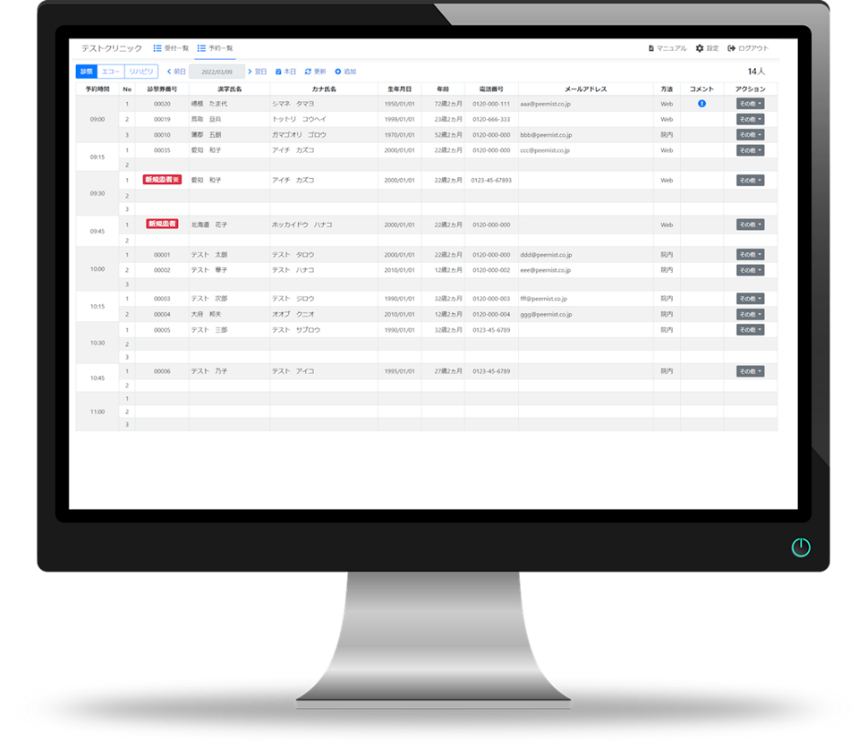患者様の次回来院の予約