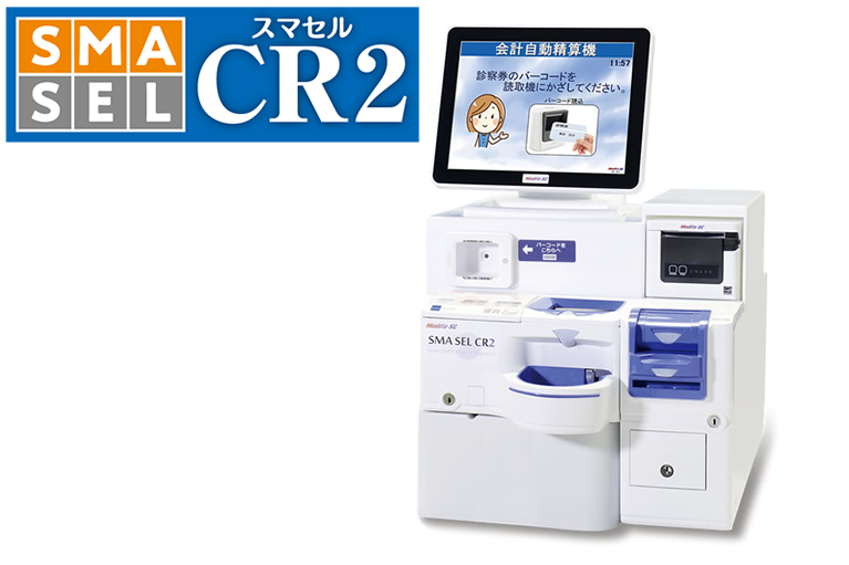 自動精算機スマセル